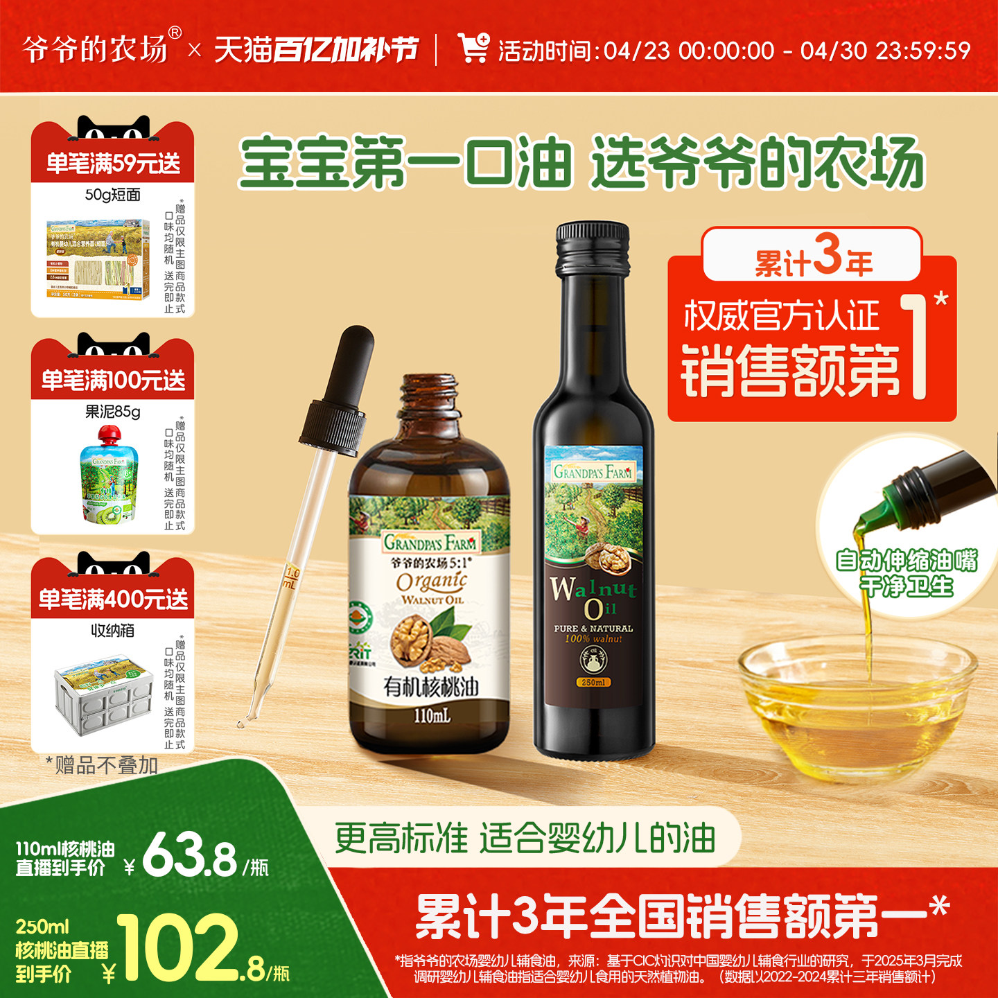 爷爷的农场宝宝热炒食用油婴标核桃油亚麻籽牛油果油婴幼儿辅食油