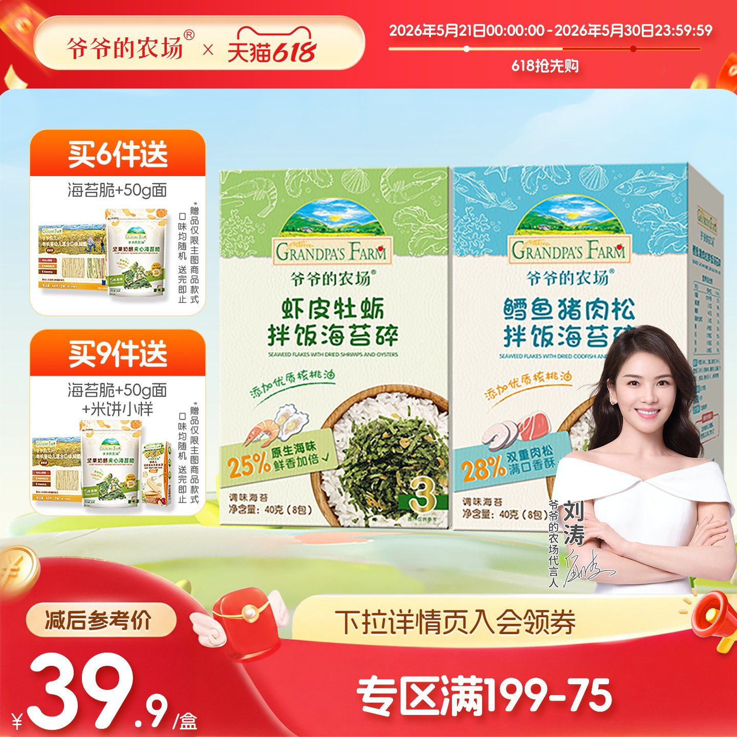 【满199减75】爷爷的农场鳕鱼猪肉松虾皮牡蛎拌饭海苔送婴儿食谱
