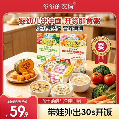 爷爷的农场冲冲面冲冲粥婴儿宝宝面条营养无添加外出便携即食辅食