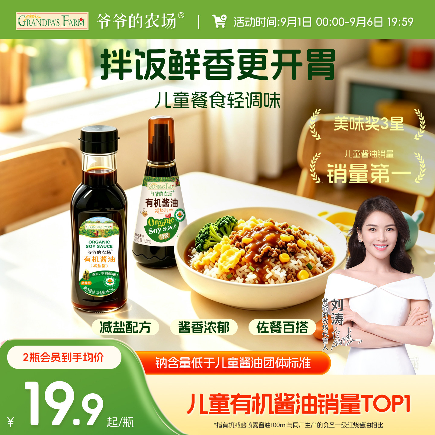 爷爷的农场宝宝酱油婴儿辅食油有机无麸质儿童喷雾酱油薄盐生抽