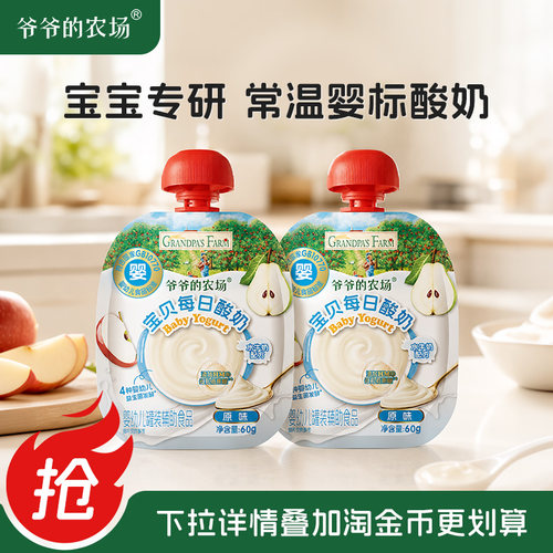 常温婴幼儿酸奶丨宝贝爱喝
