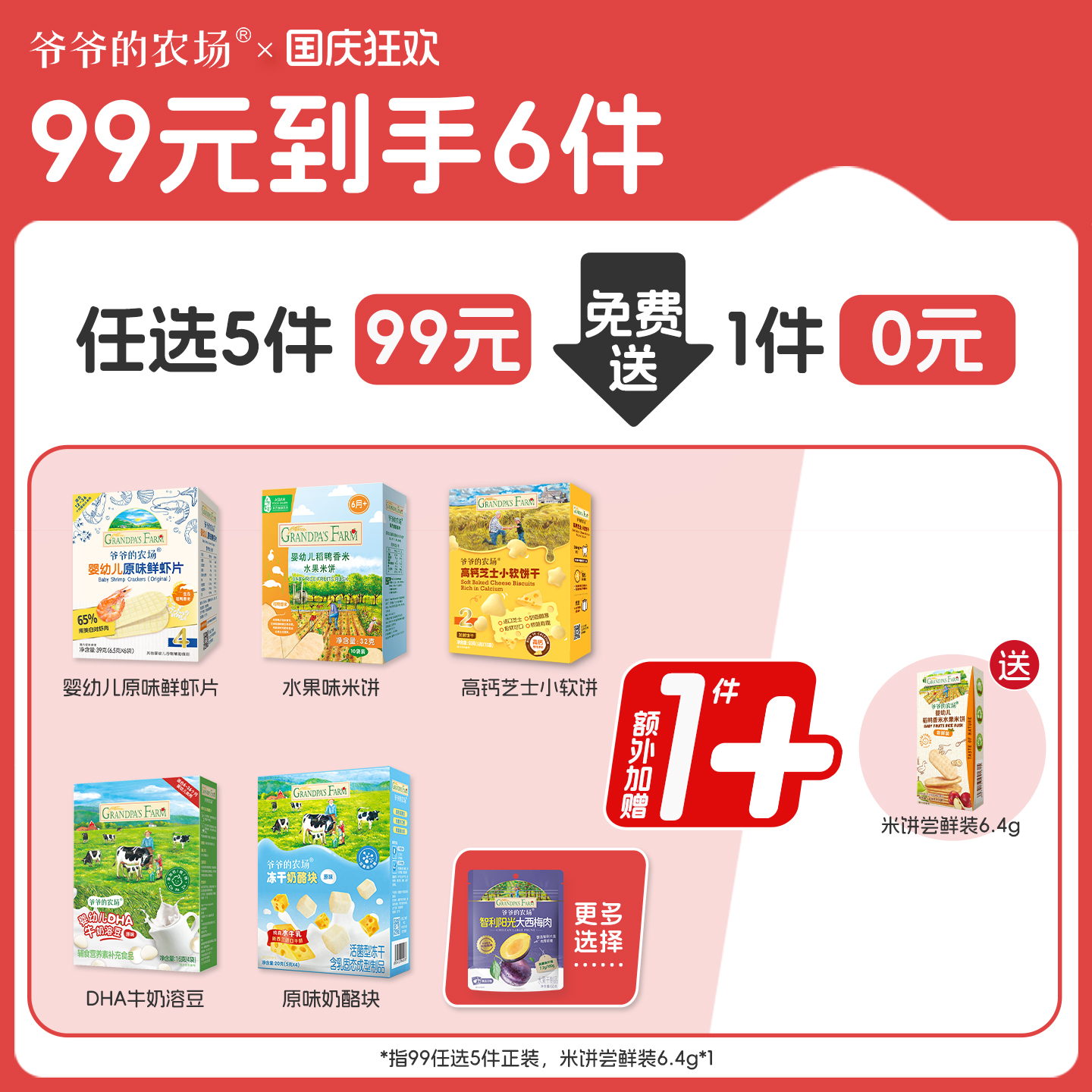 爷爷的农场婴儿磨牙饼干