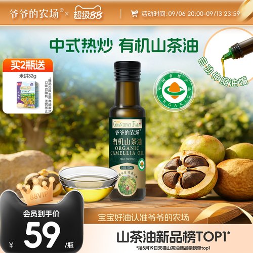 爷爷的农场宝宝辅食用油