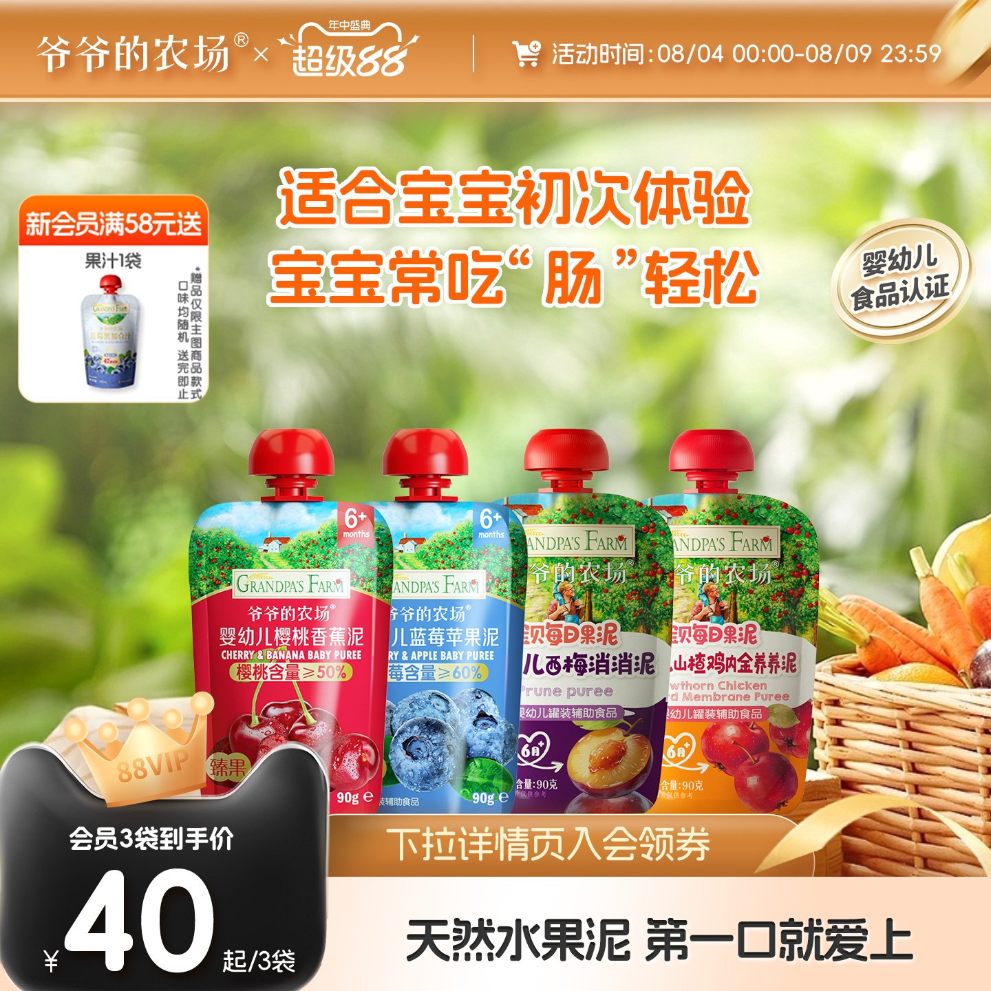 爷爷的农场臻果100%西梅果泥婴幼儿辅食宝宝果泥儿童零食果泥袋装