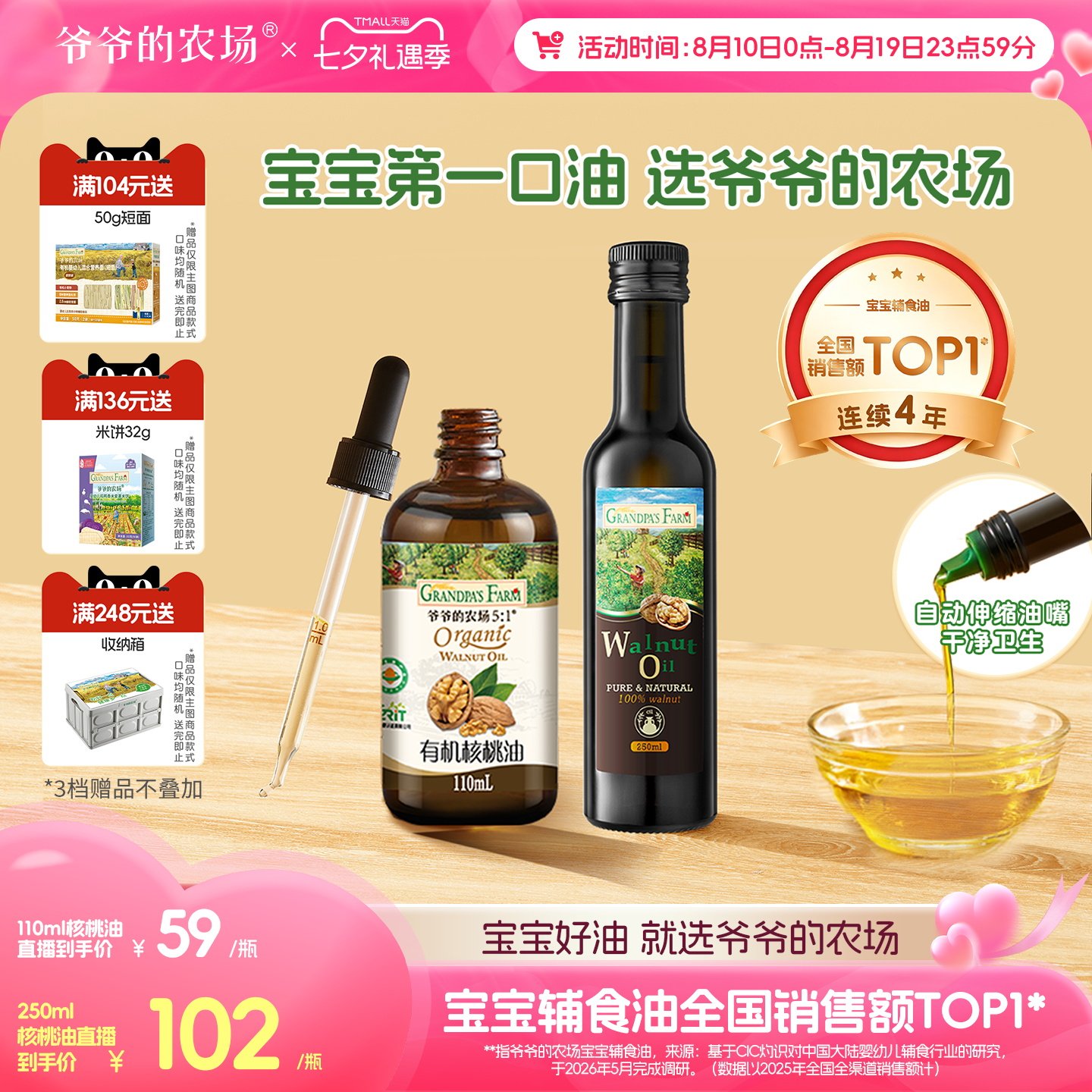 爷爷的农场辅食油组合叠币50ml*3 19.7元 - 线报酷