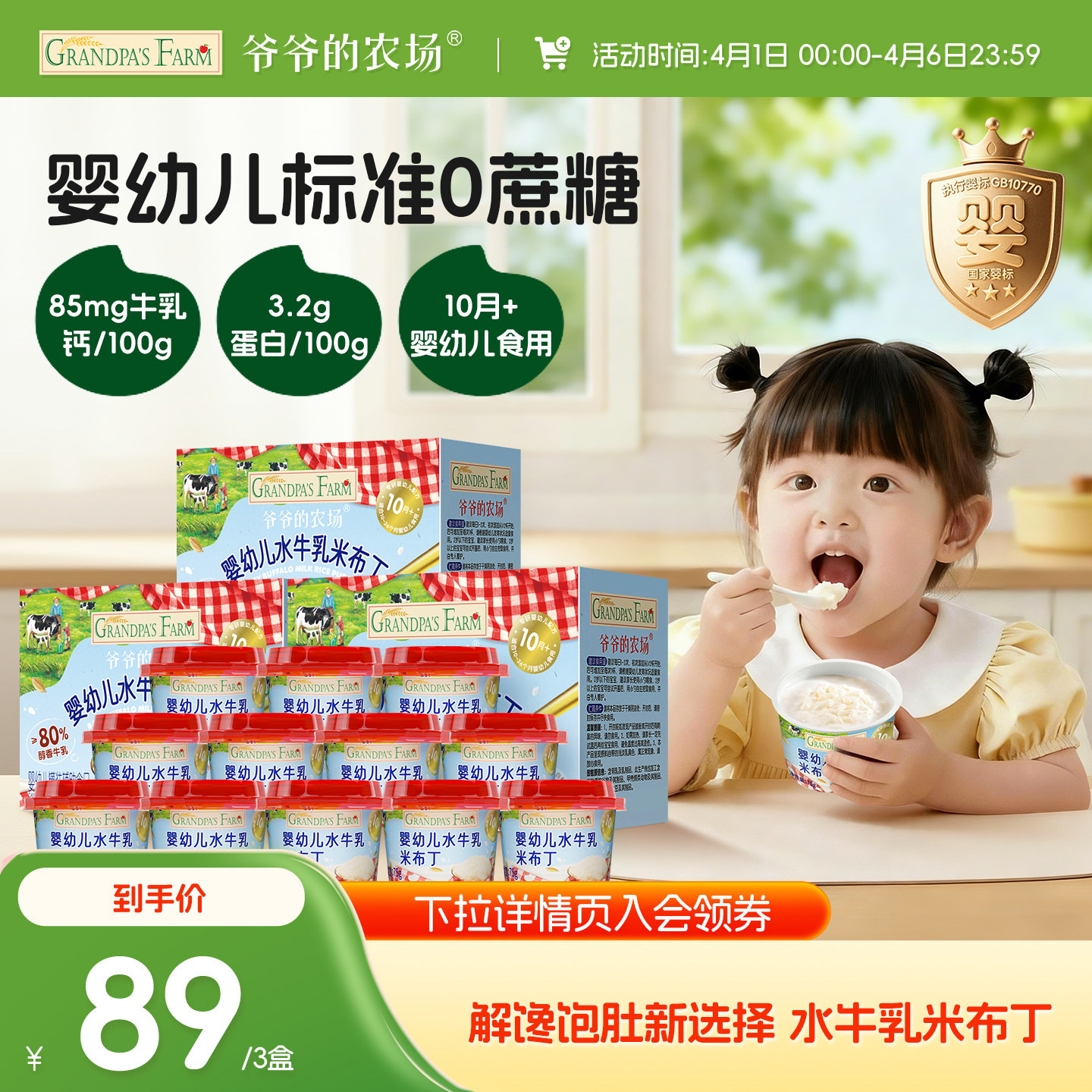 爷爷的农场婴幼儿水牛乳米布丁宝宝辅食零食无蔗糖0添加开盖即食