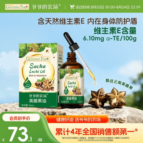 爷爷的农场美藤果油110ml