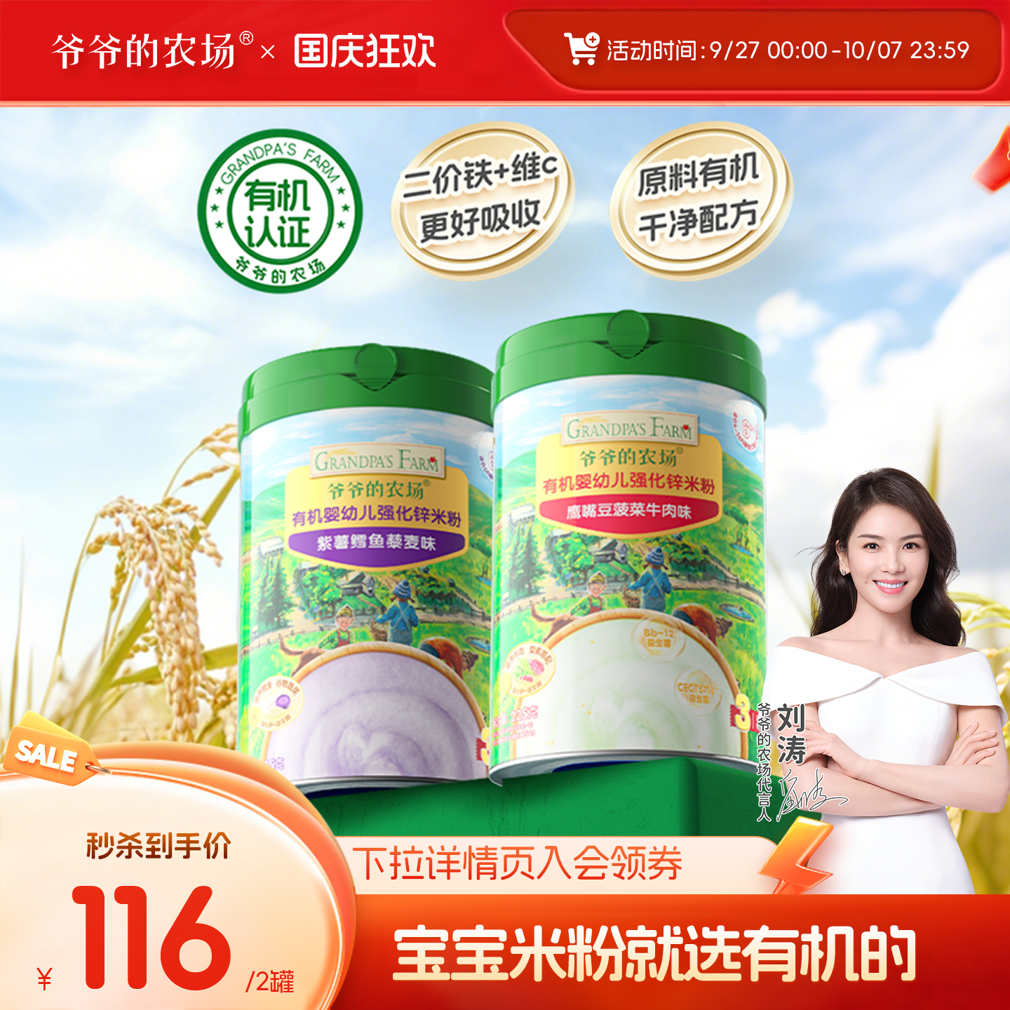 【秒杀专享】爷爷的农场婴儿宝宝营养辅食婴幼儿大米粉米糊6月+
