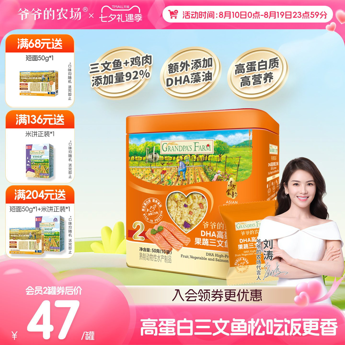 爷爷的农场三文鱼松鳕鱼松猪肉松