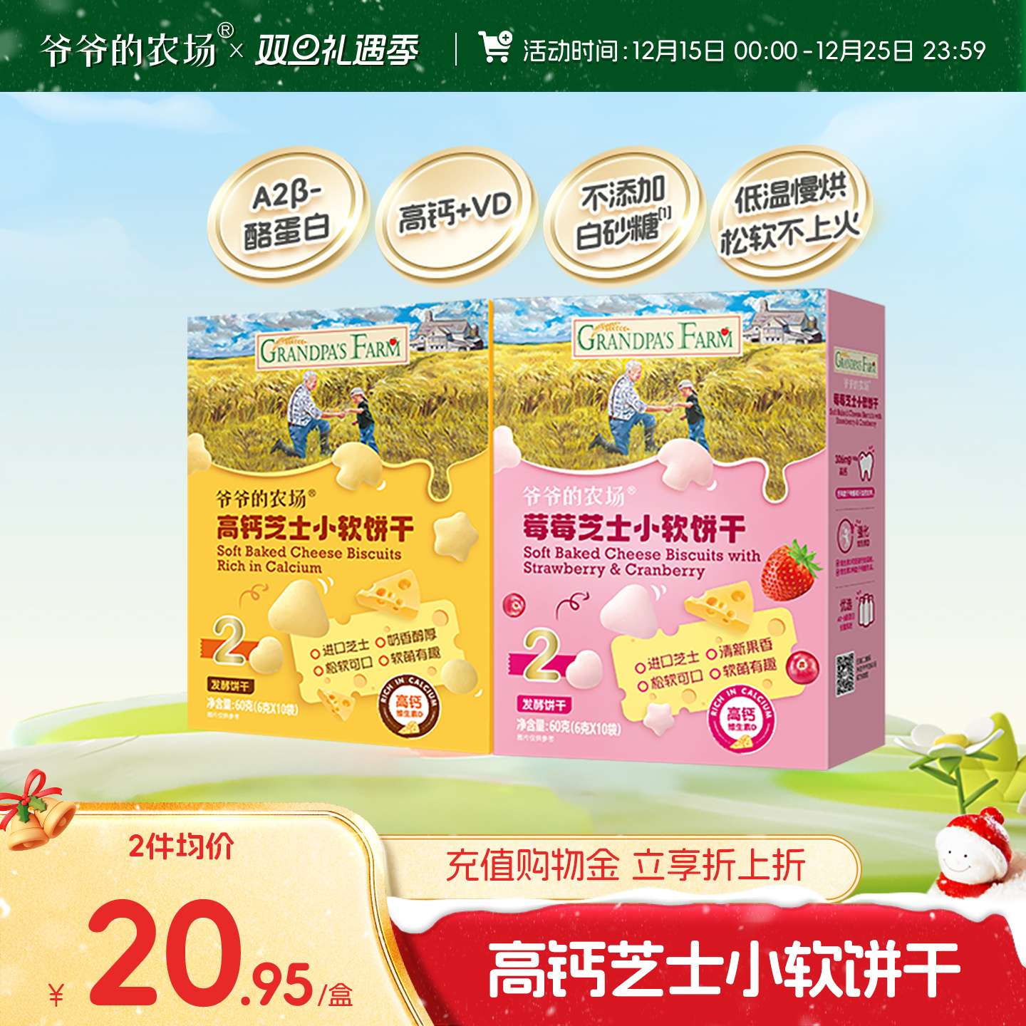 爷爷的农场高钙芝士小软饼奶酪小馒头无白砂糖宝宝零食磨牙饼干