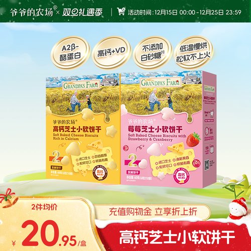 爷爷的农场高钙芝士小软饼