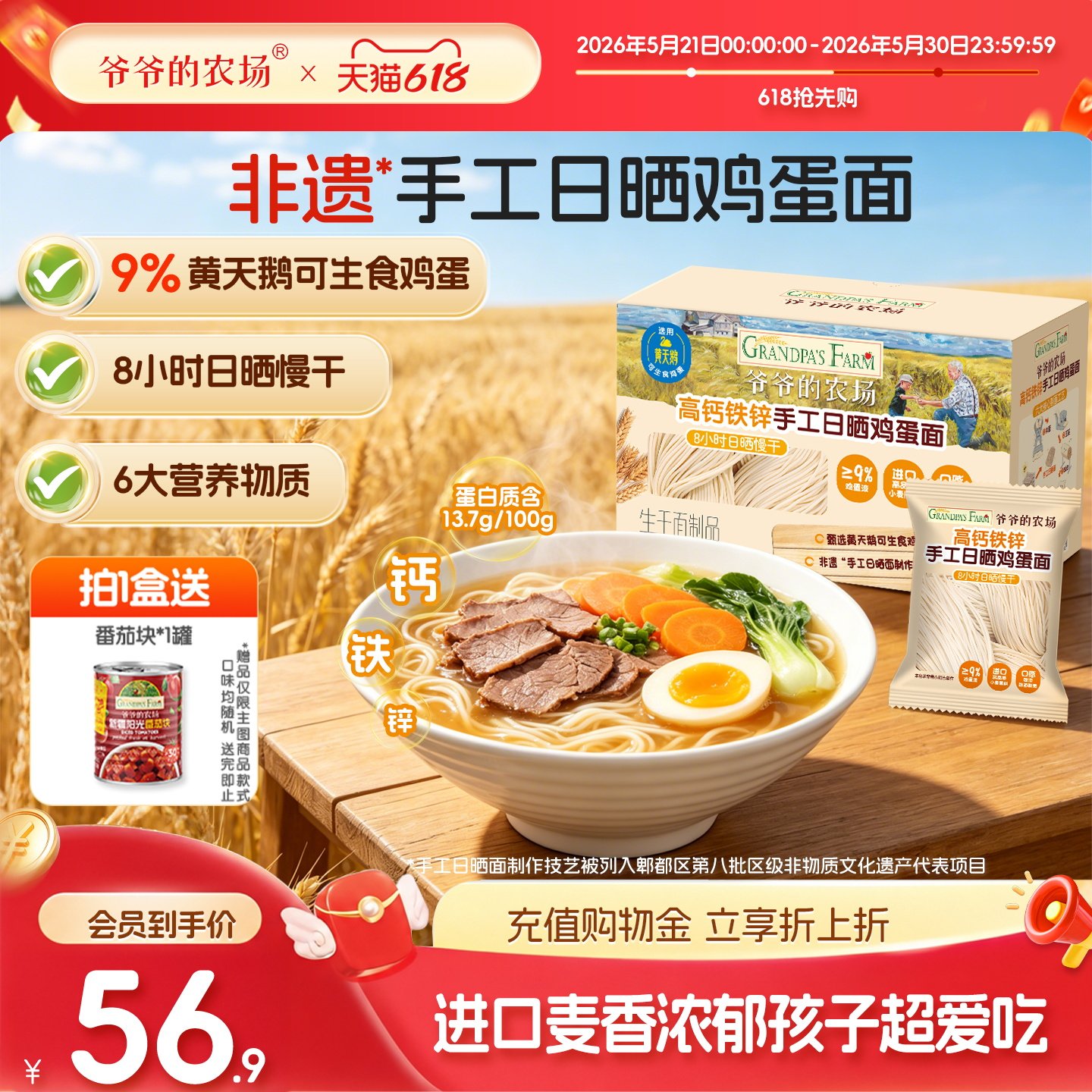 爷爷的农场高钙铁锌手工鸡蛋面