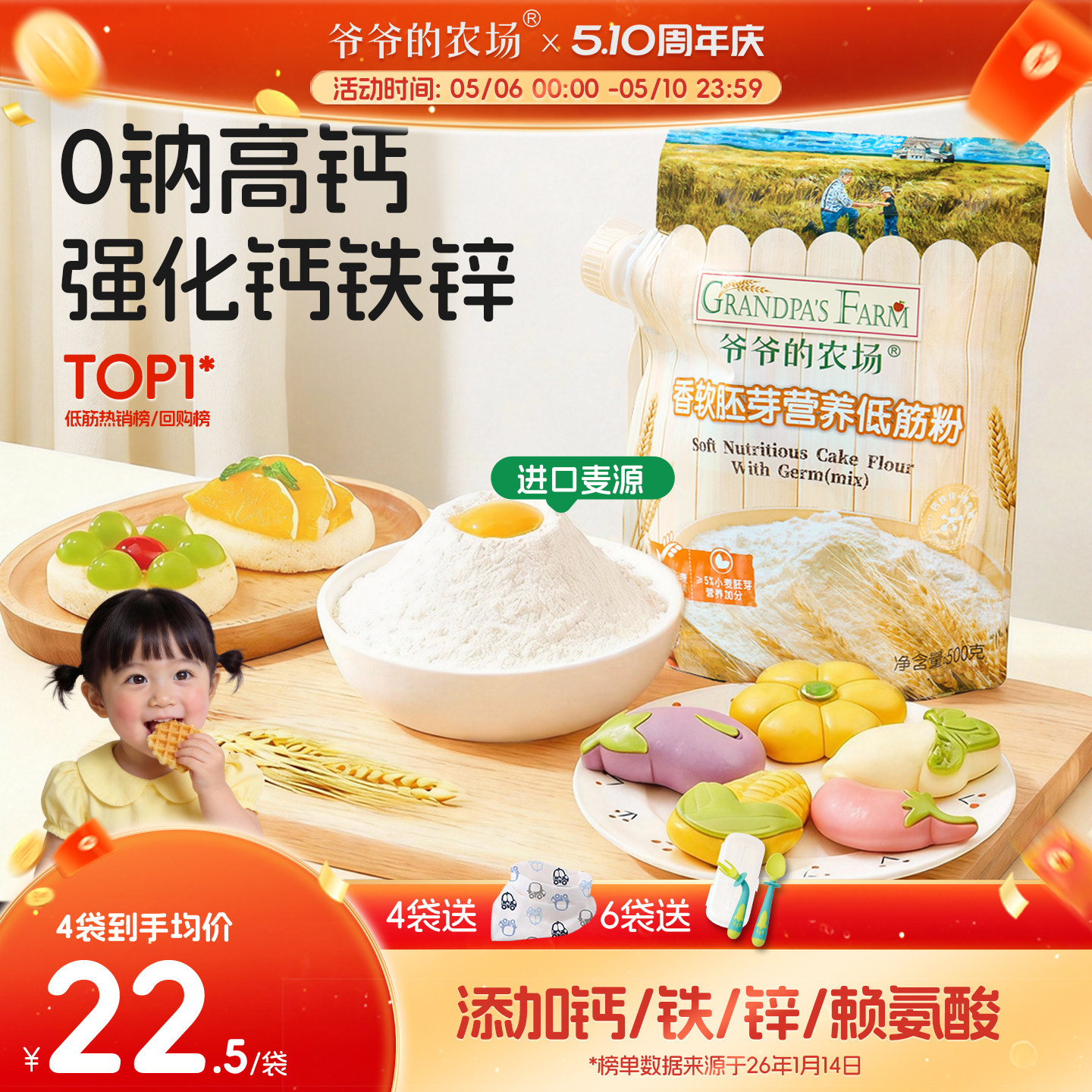 爷爷的农场低筋胚芽面粉蒸馒头家用烘焙蛋糕粉松饼送婴幼儿辅食谱