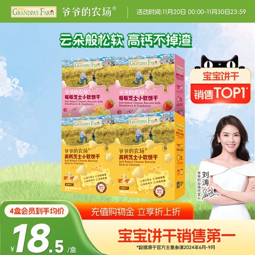 爷爷的农场高钙小软饼