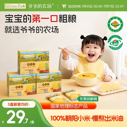 刘涛推荐！爷爷的农场有机黄小米