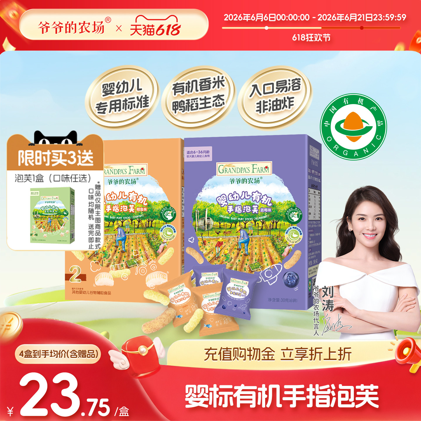 爷爷的农场有机婴幼儿星星泡芙手指泡芙6月+婴儿零食辅食婴儿泡芙
