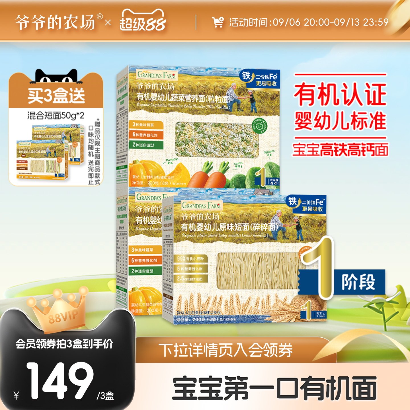 爷爷的农场粒粒面有机高铁婴儿面条营养宝宝辅食蔬菜婴幼儿碎碎面