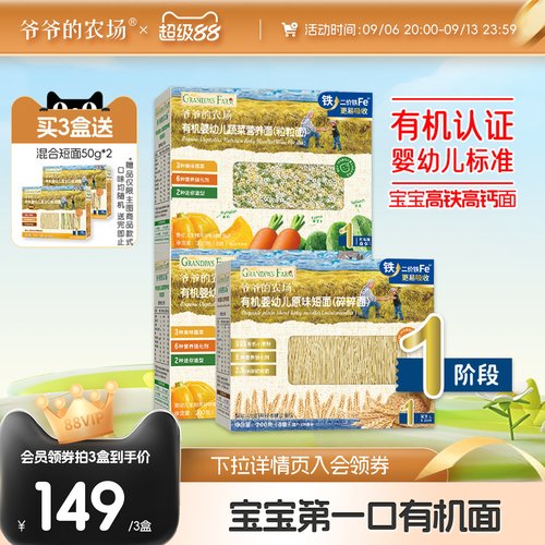 爷爷的农场有机高铁婴儿蝴蝶面条