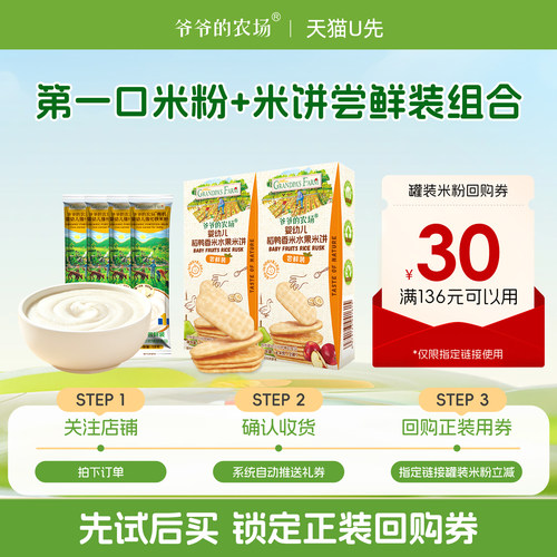爷爷的农场有机婴幼儿米粉