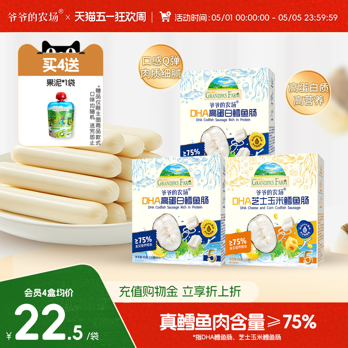 爷爷的农场深海鳕鱼肠DHA高蛋白芝士玉米肠儿童营养零食肉肠香肠