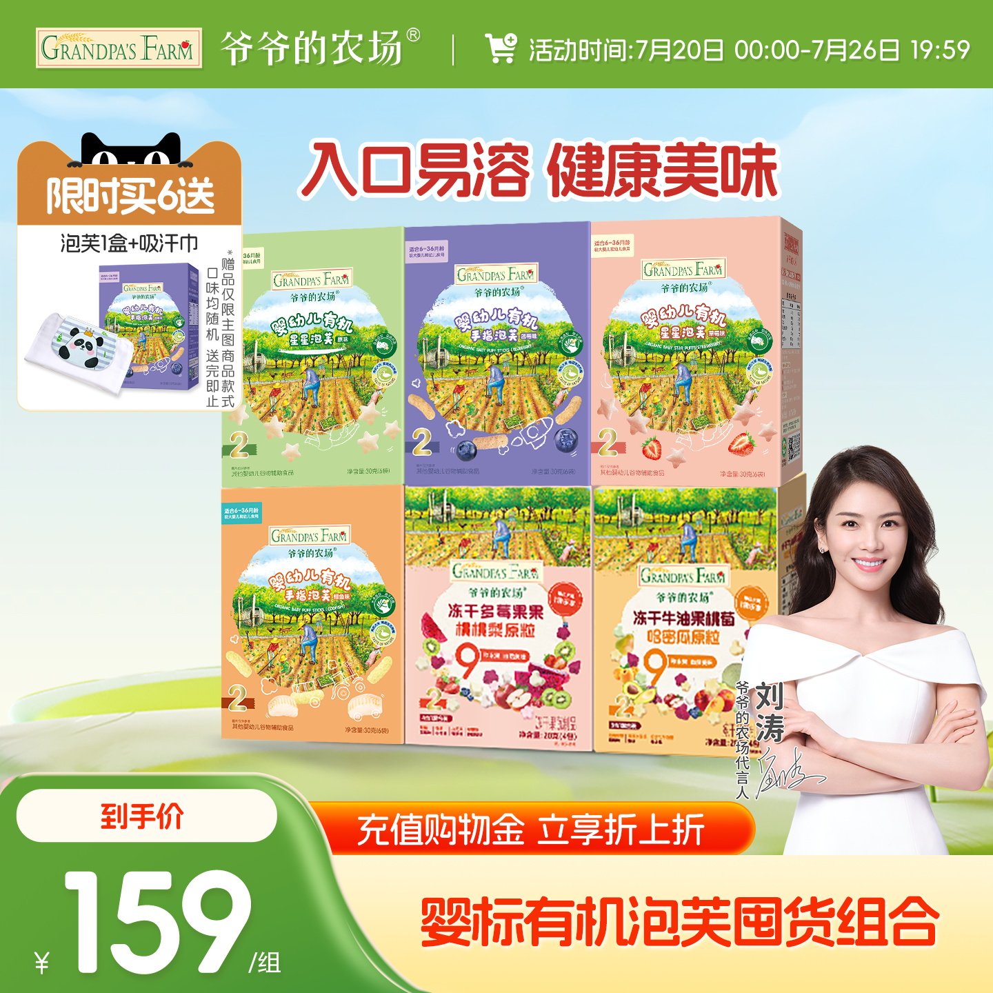 爷爷的农场婴幼儿有机星星泡芙6个月+婴儿零食婴儿泡芙宝宝零食