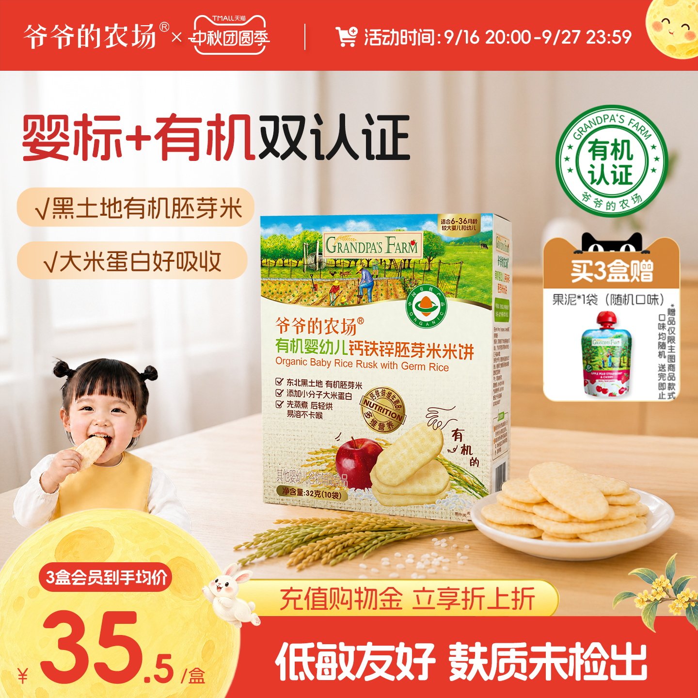 爷爷的农场有机婴幼儿钙铁锌胚芽米米饼磨牙棒饼干宝宝零食6月+
