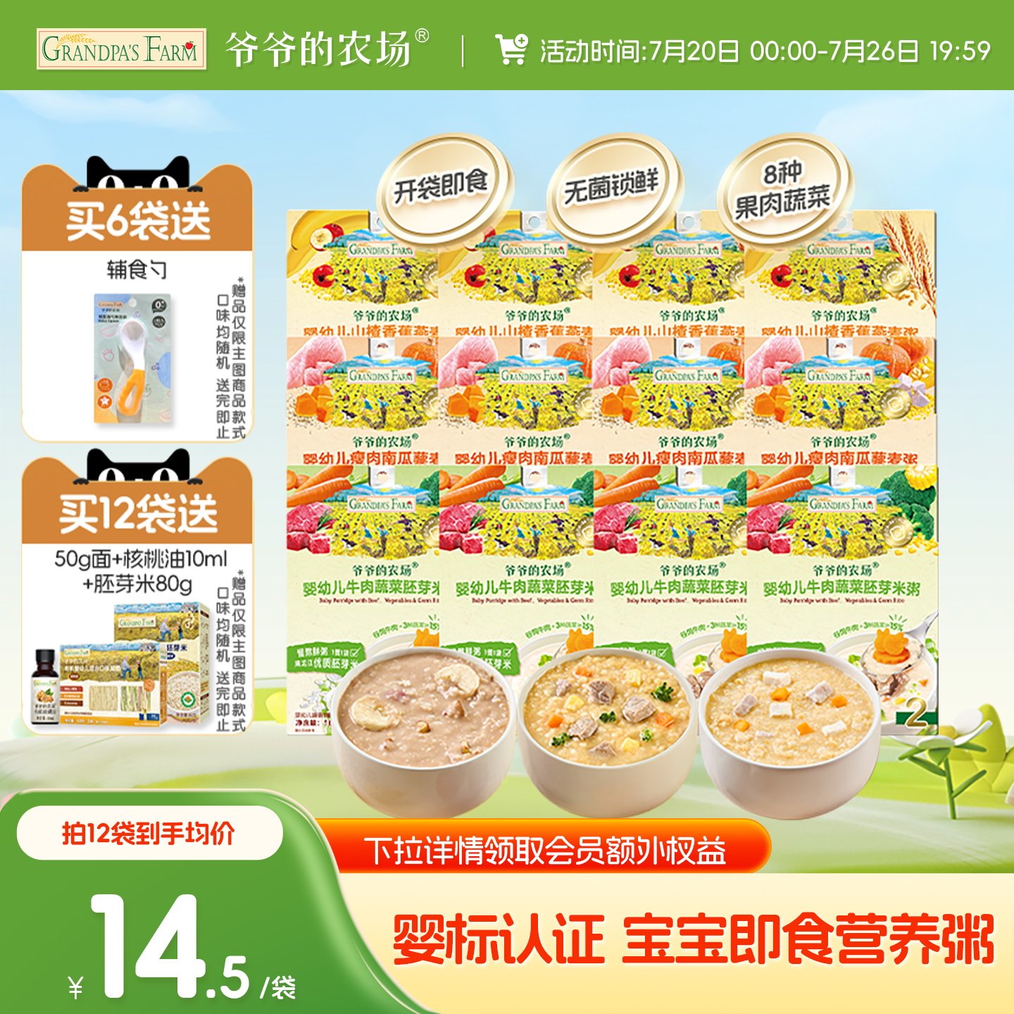 爷爷的农场婴幼儿胚芽米粥宝宝辅食营养冲冲粥即食速食粥外出便携