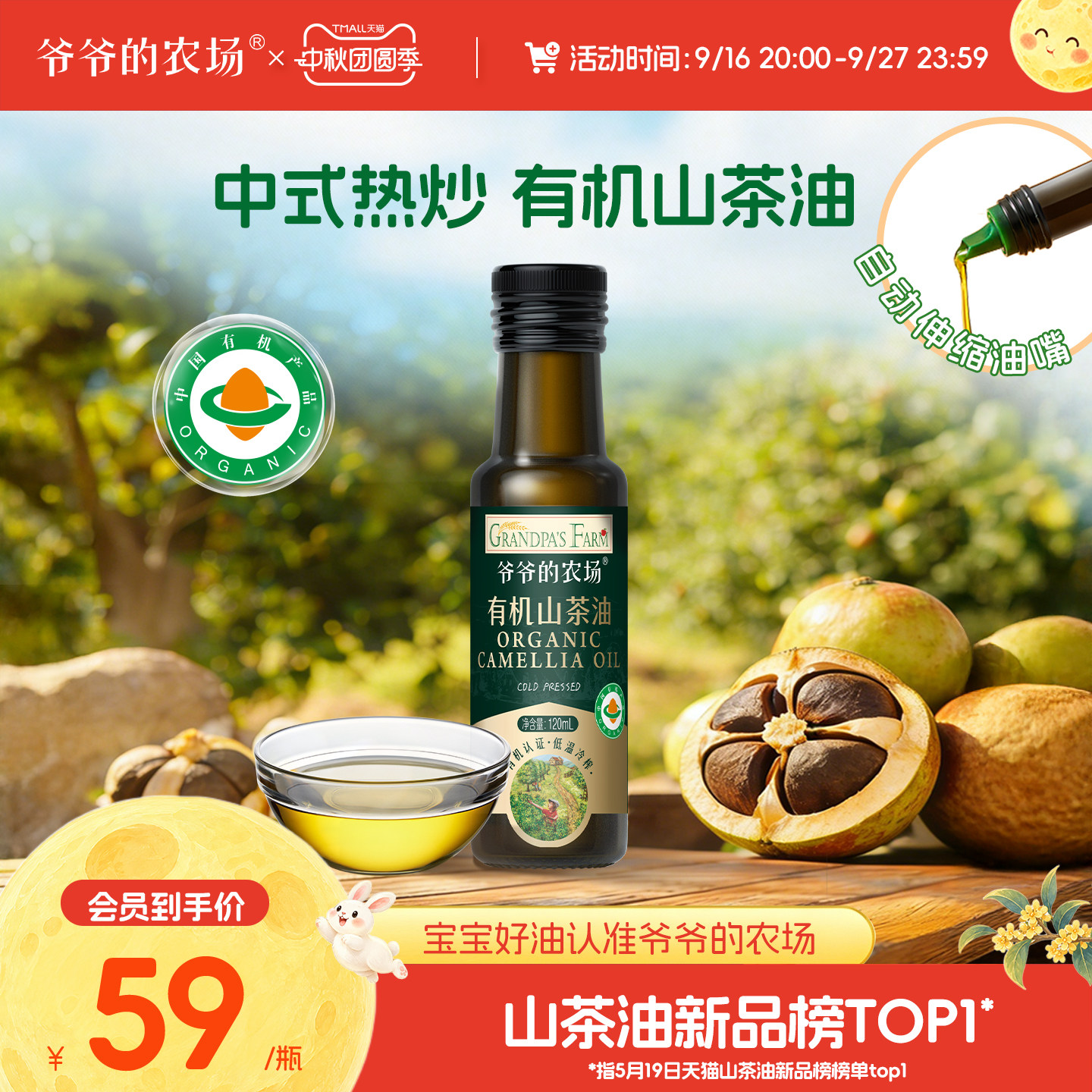 爷爷的农场山茶热炒油120ml 29.9元 - 线报酷