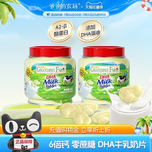 爷爷的农场DHA奶片高钙高蛋白