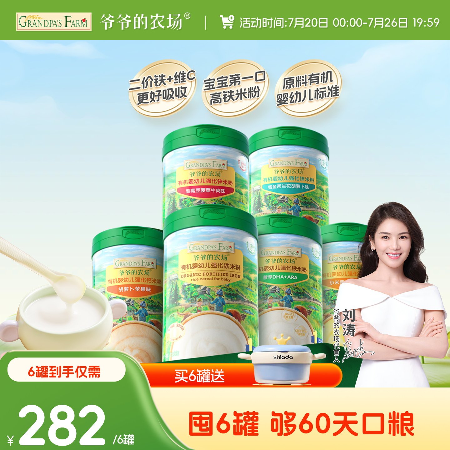 【囤货壕礼多】爷爷的农场婴幼儿大米粉宝宝辅食强化钙锌米粉米糊
