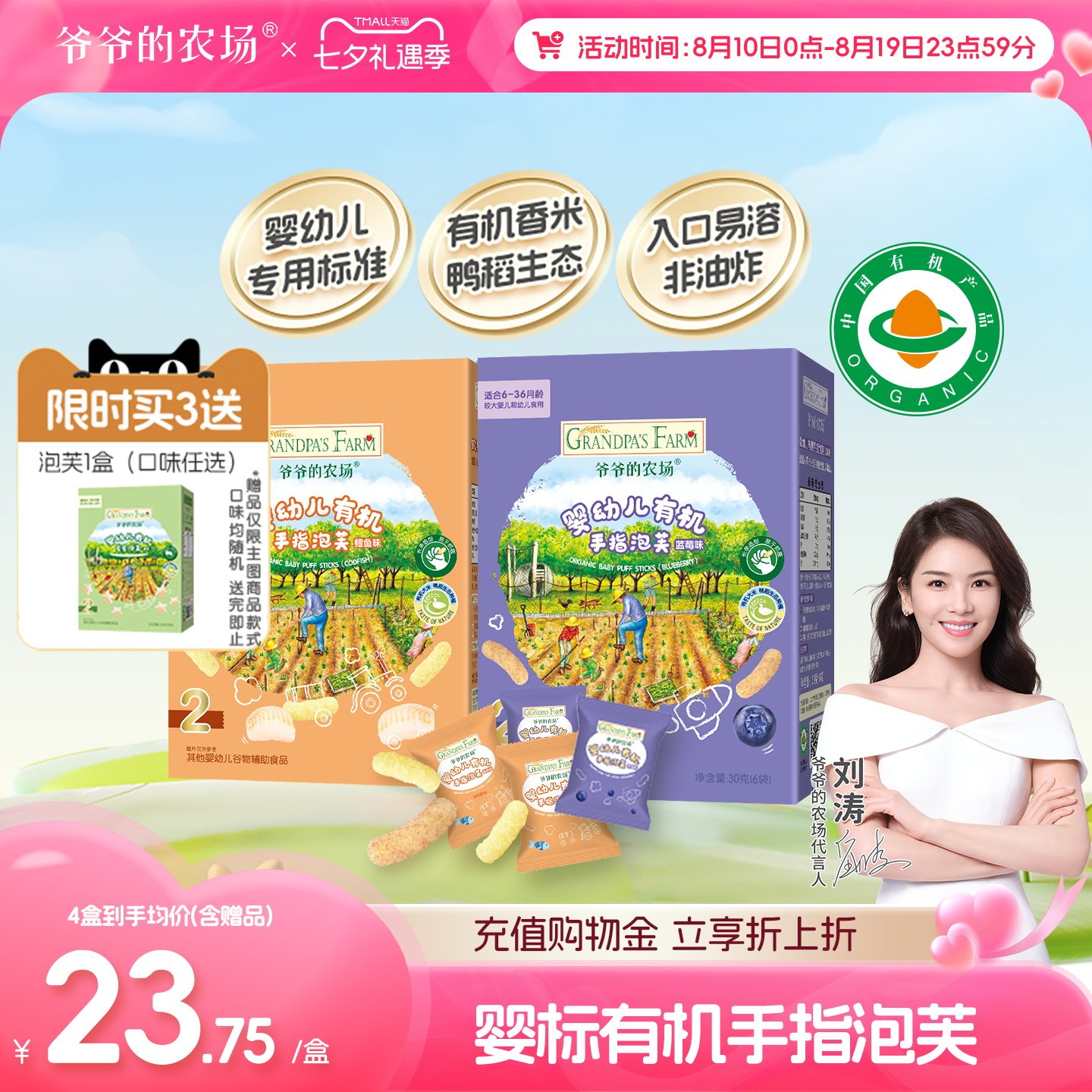 爷爷的农场有机婴幼儿星星泡芙手指泡芙6月+婴儿零食辅食婴儿泡芙