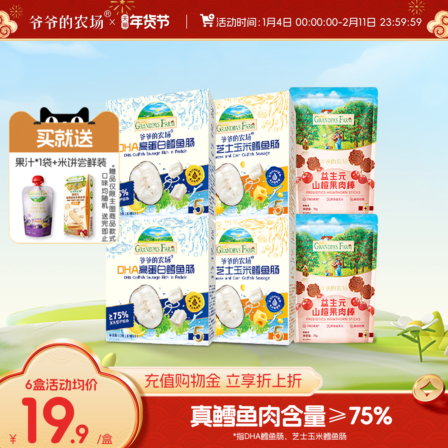爷爷的农场深海鳕鱼肠儿童营养零食DHA肉肠香肠 益生元山楂棒果肉,婴童食品,肉肠/午餐肉,淘宝优惠券,粉丝福利购,淘宝优惠卷
