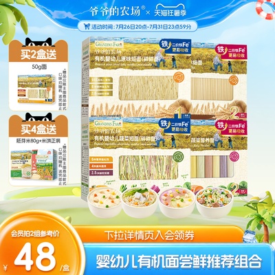 爷爷的农场婴儿有机线面条辅食营养面星星蝴蝶面婴幼儿碎碎面2盒