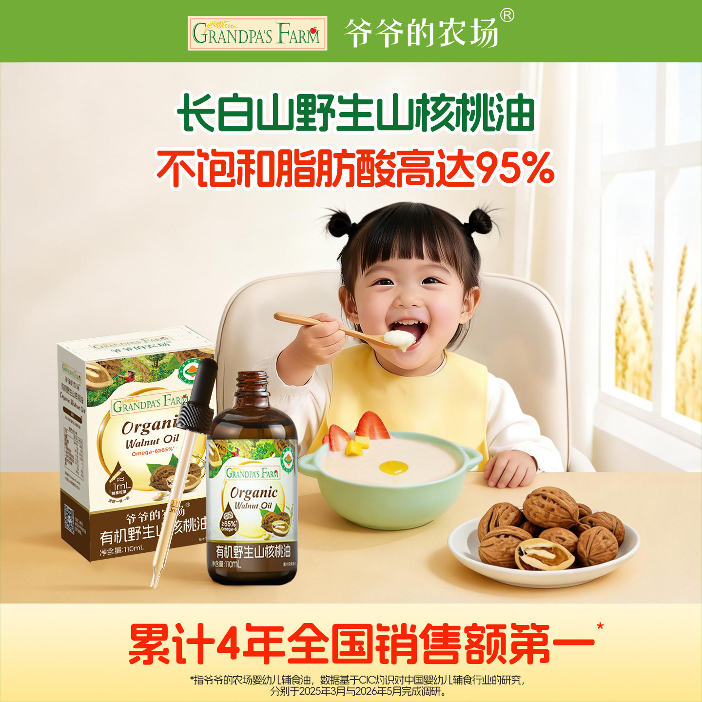 爷爷的农场热炒有机野生山核桃油亚麻籽油儿童婴幼儿辅食用油滴管