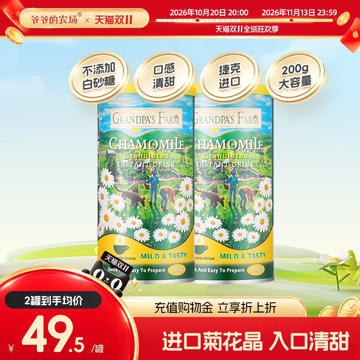 爷爷的农场进口儿童菊花晶宝宝清火宝清热固体饮料送婴幼儿辅食谱