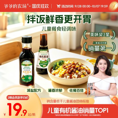 宝宝减盐酱油辅食油有机无麸质