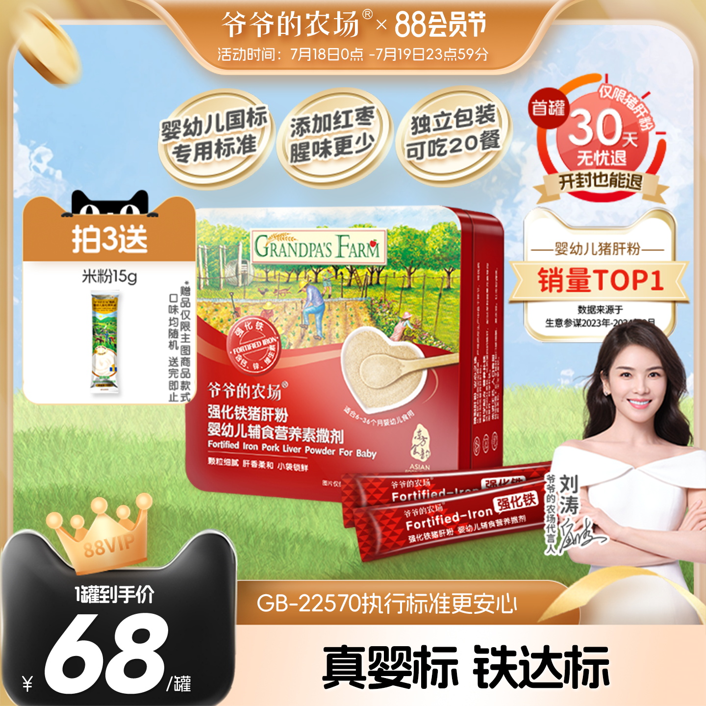 爷爷的农场宝宝猪肝粉红枣补铁强化剂拌饭调料送婴幼儿辅食食谱