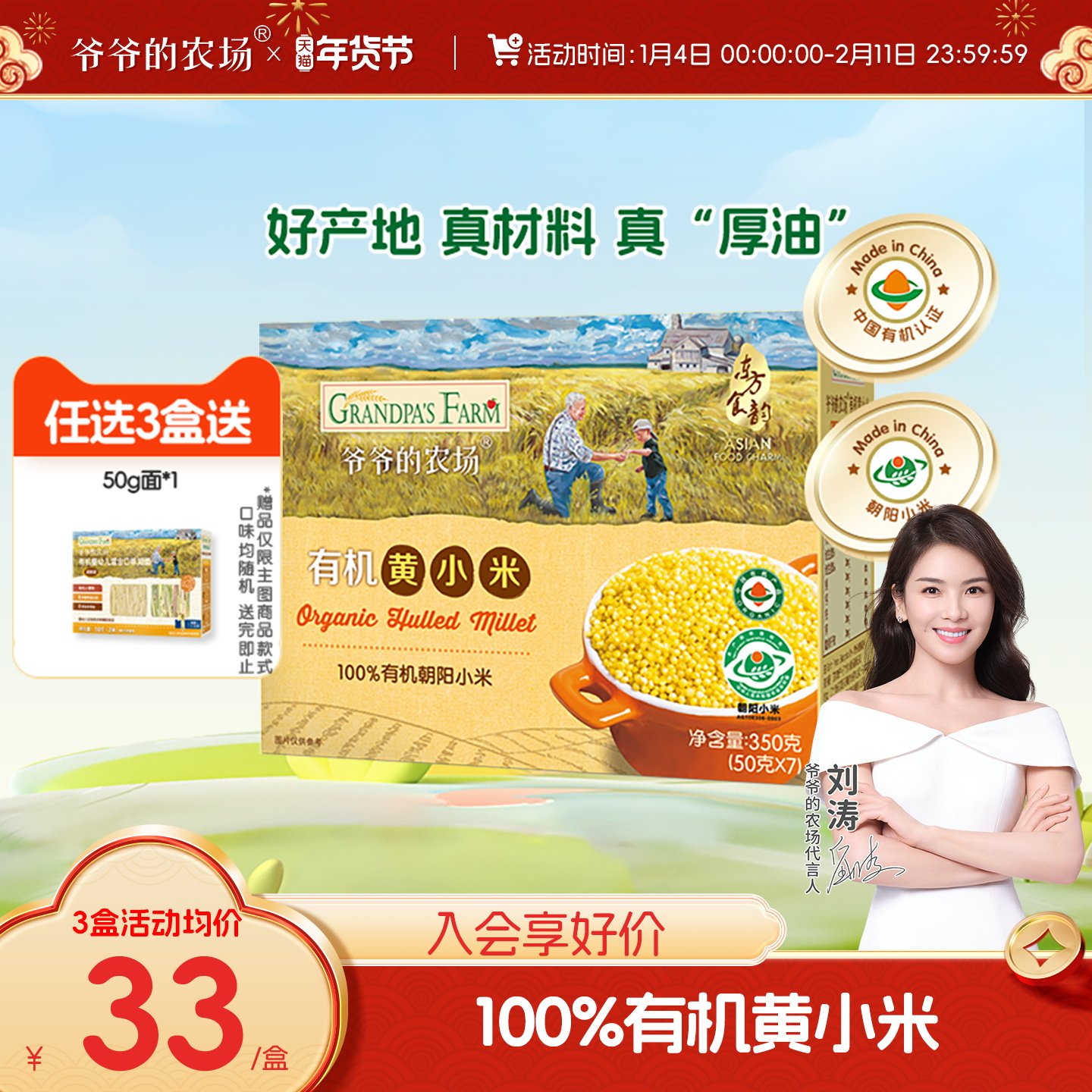 【任选3件】爷爷的农场有机黄小米营养粥米独立小包装粥小米谷物