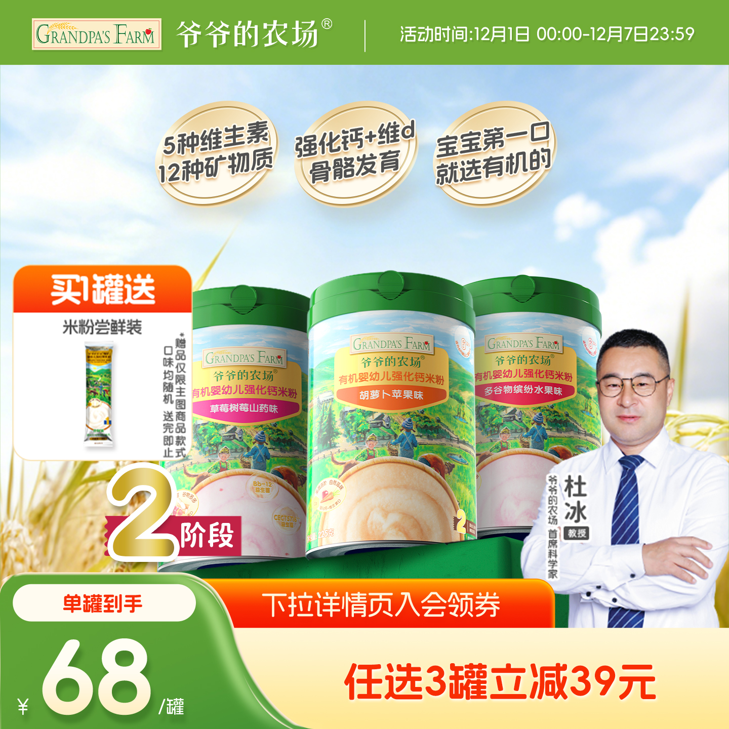 爷爷的农场婴儿高铁米粉婴幼儿大米粉宝宝营养辅食婴儿米糊6个月+