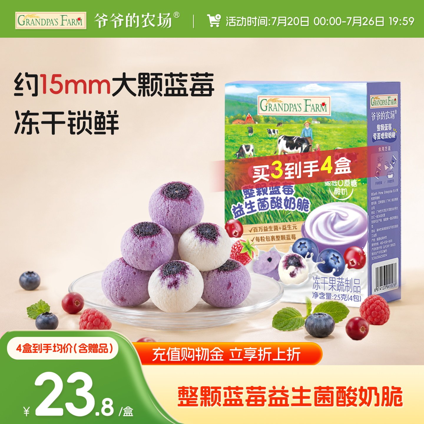 爷爷的农场整颗蓝莓益生菌酸奶脆冻干鲜果奶酪块溶豆宝宝儿童零食