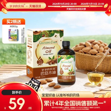 爷爷的农场巴旦木油低温冷榨冷拌热炒油宝宝辅食用油