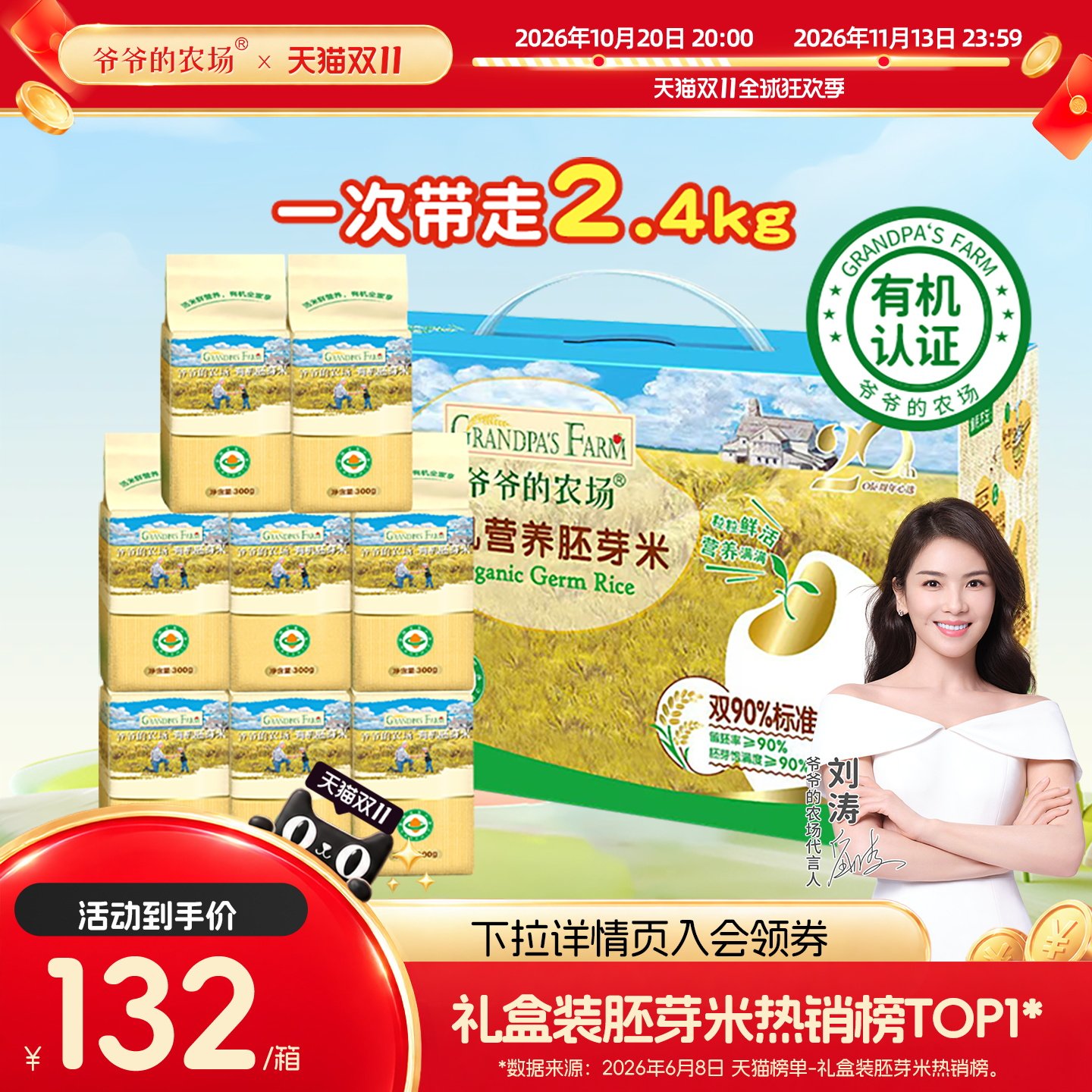 爷爷的农场有机胚芽米新米粥大米家庭囤货装礼盒装全家米粥
