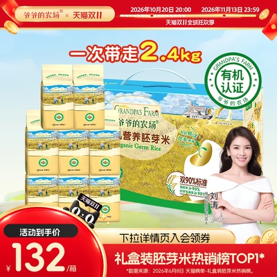 爷爷的农场有机多谷物胚芽米粥
