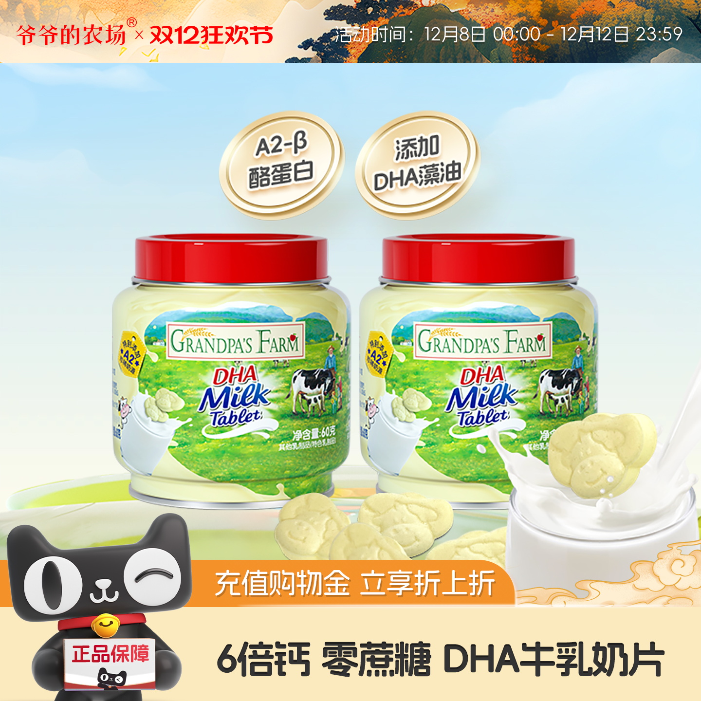 爷爷的农场DHA高钙牛奶片奶贝儿童无添加白糖营养干吃零食奶棒