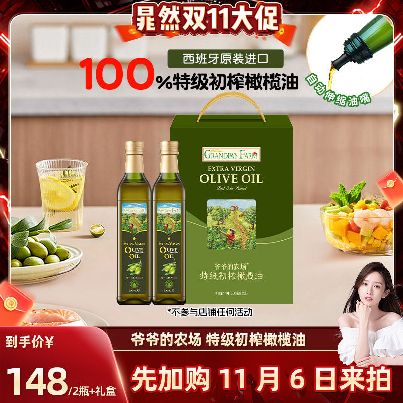 【晁然推荐】爷爷的农场橄榄油礼盒装过节送礼100%特级初榨进口