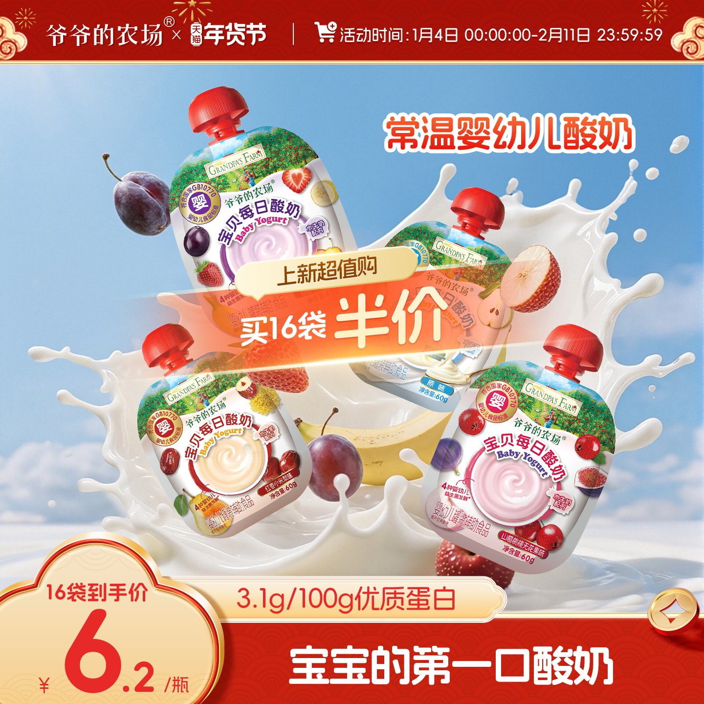 胡可推荐】爷爷的农场婴儿酸奶果泥益生菌常温婴标宝宝辅食酸奶