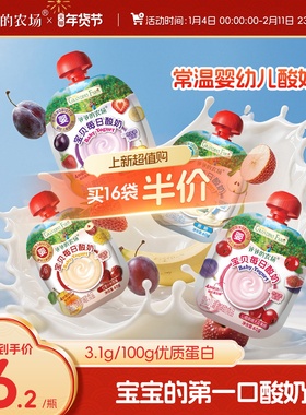 爷爷的农场婴儿酸奶益生菌无添加常温婴标宝宝辅食酸奶宝宝酸奶