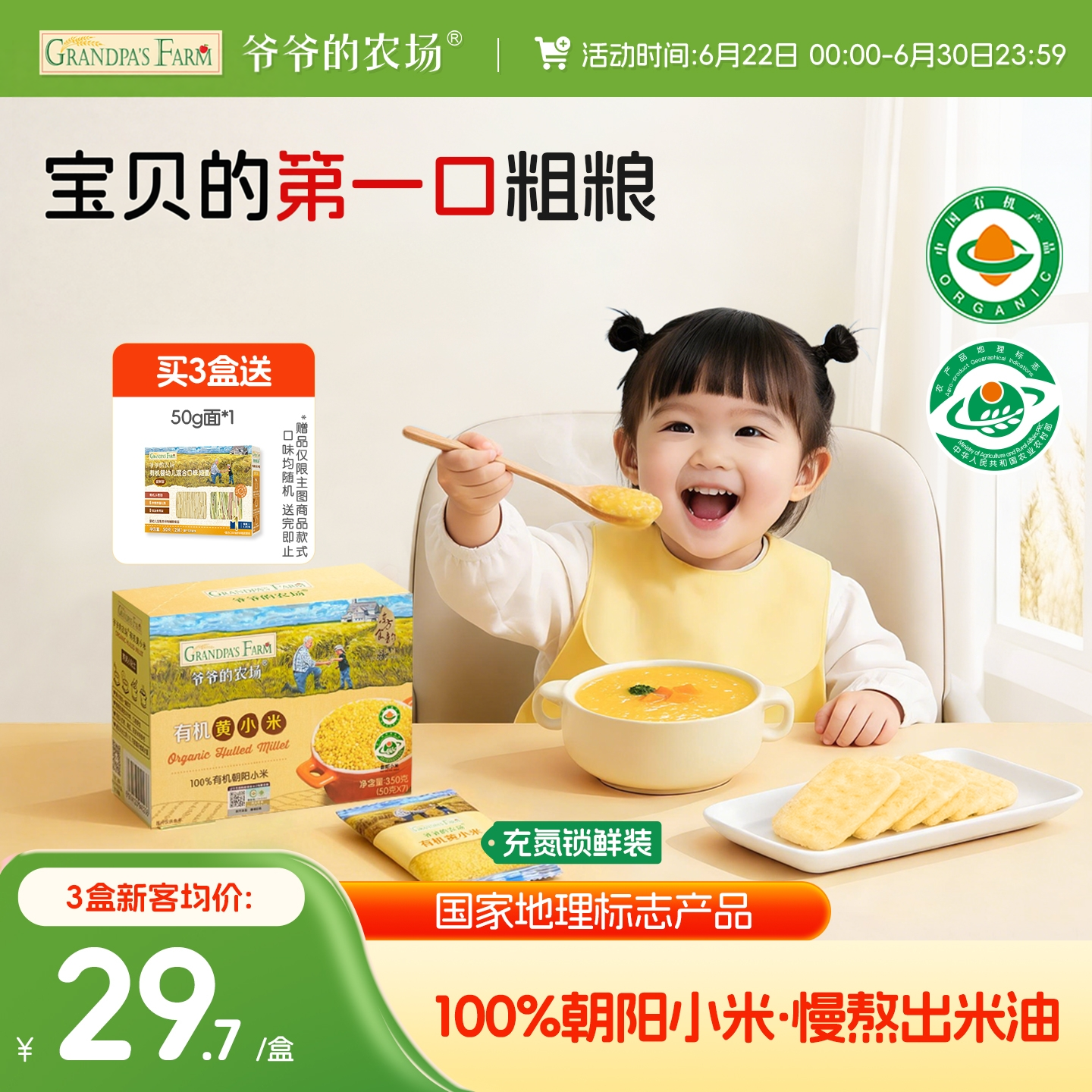 爷爷的农场有机黄小米杂粮粥胚芽米东北新鲜宝宝小米婴幼儿辅食粥