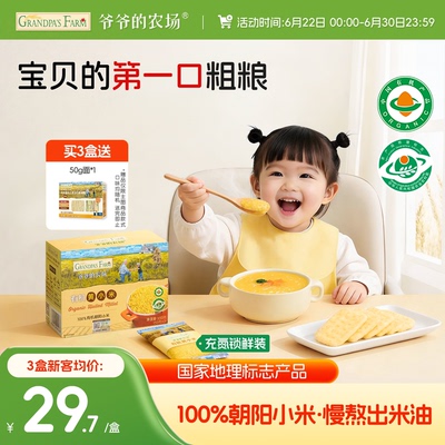 刘涛推荐！爷爷的农场有机黄小米