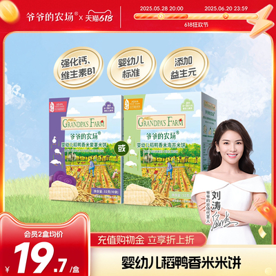 爷爷的农场稻鸭婴儿米饼磨牙棒饼干婴幼儿磨牙米饼无添加宝宝零食